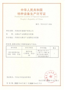 特種設(shè)備生產(chǎn)許可證