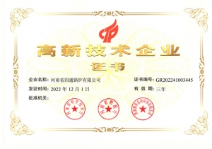 高新技術(shù)企業(yè)證書(shū)